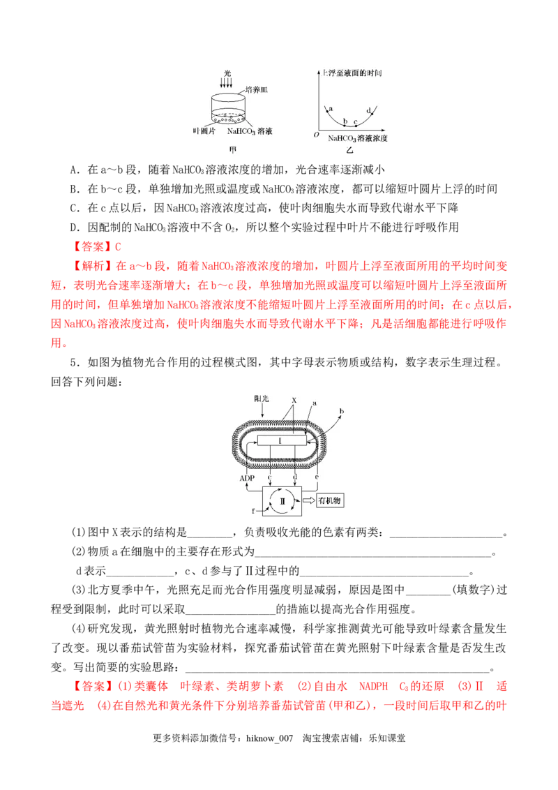 5.4.2光合作用的原理和应用-2022-2023学年高一生物上学期课后培优分级练（2019人教版必修1）（解析版）_E015高中全科试卷_生物试题_必修1_2.同步练习_1.同步练习（第一套）
