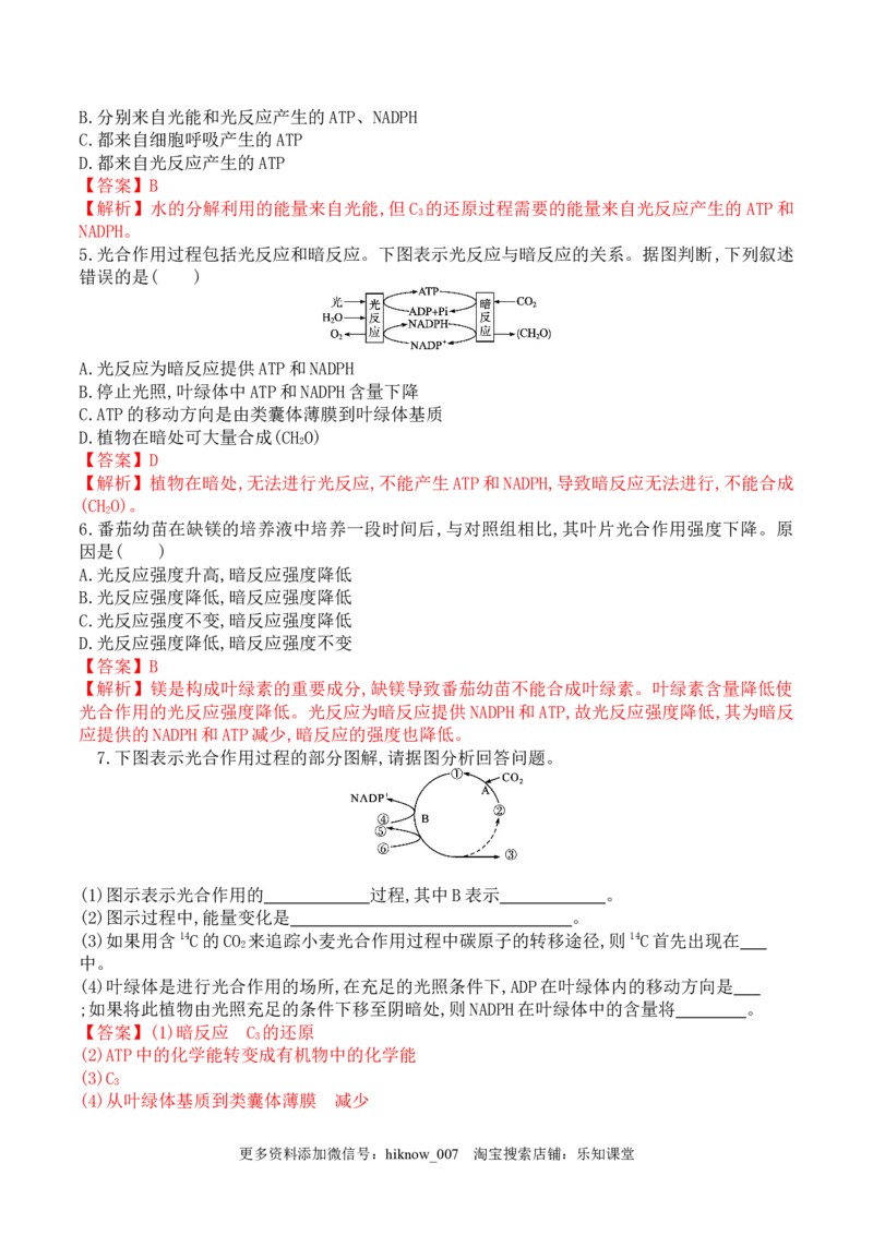 5.4.2光合作用的原理和应用-2022-2023学年高一生物上学期课后培优分级练（2019人教版必修1）（解析版）_E015高中全科试卷_生物试题_必修1_2.同步练习_1.同步练习（第一套）
