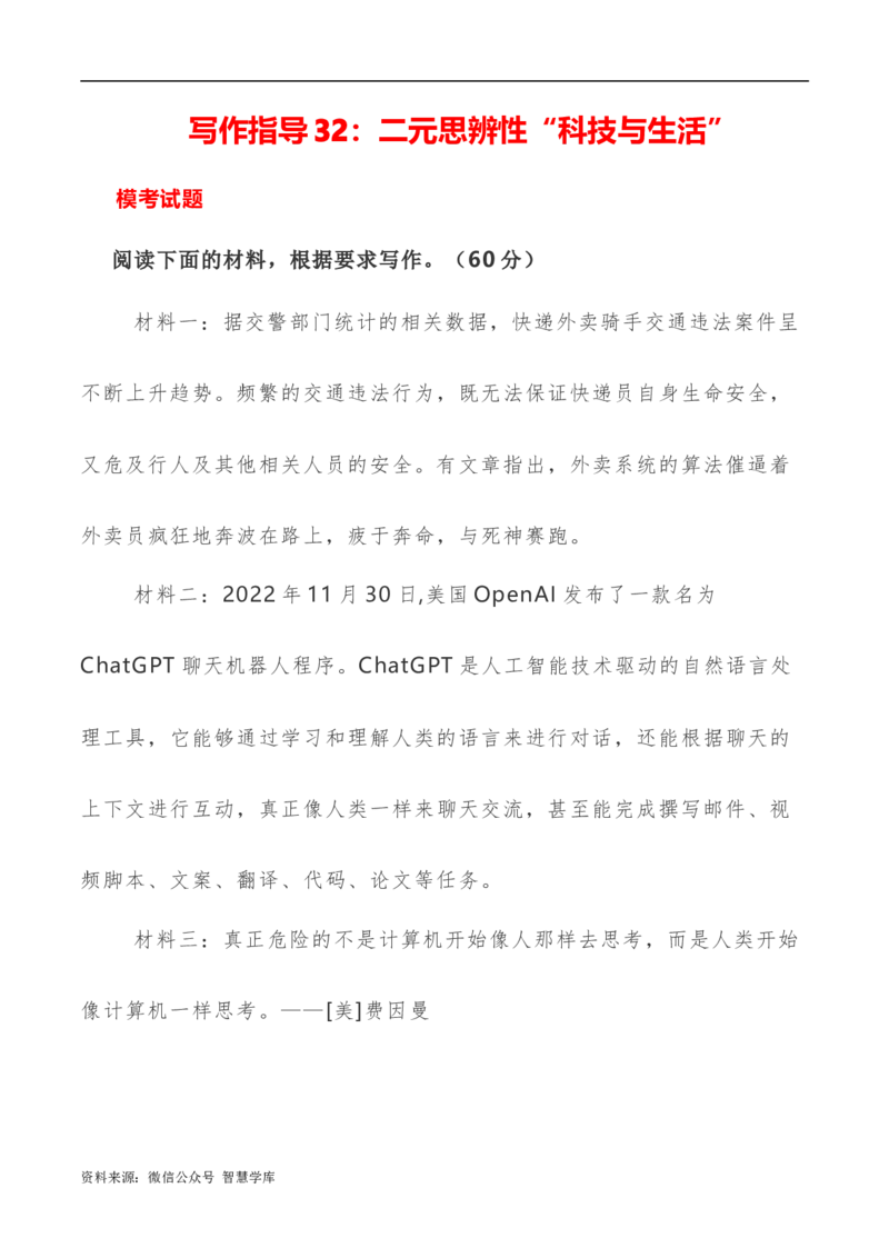写作指导32：二元思辨性&ldquo;本与末&rdquo;_2024年5月_01按日期_2号_2024高考语文写作专题（素材大全+写作技巧+满分作文+真题）_7.完2024年高考语文思辨类作文写作全面指导