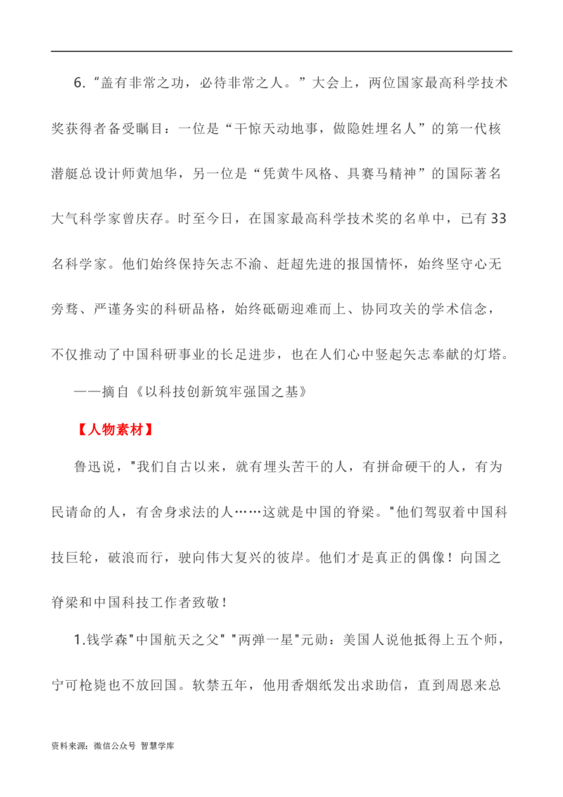 写作指导32：二元思辨性&ldquo;本与末&rdquo;_2024年5月_01按日期_2号_2024高考语文写作专题（素材大全+写作技巧+满分作文+真题）_7.完2024年高考语文思辨类作文写作全面指导