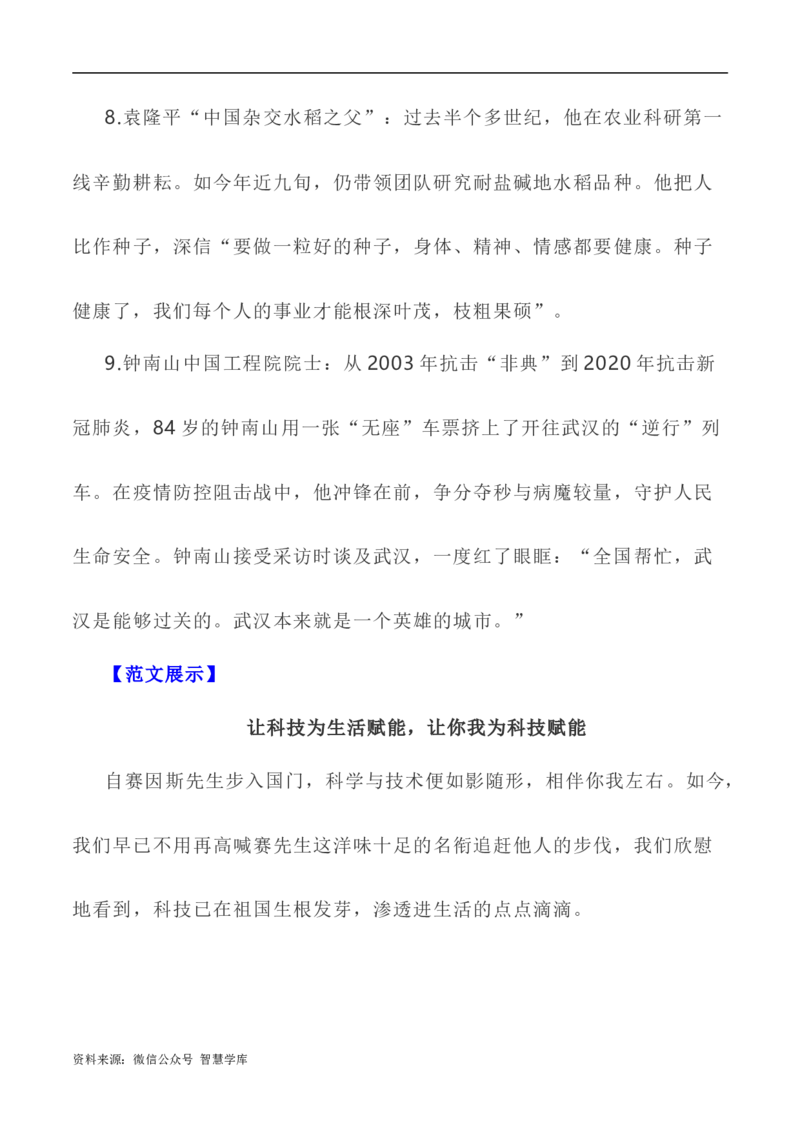 写作指导32：二元思辨性&ldquo;本与末&rdquo;_2024年5月_01按日期_2号_2024高考语文写作专题（素材大全+写作技巧+满分作文+真题）_7.完2024年高考语文思辨类作文写作全面指导
