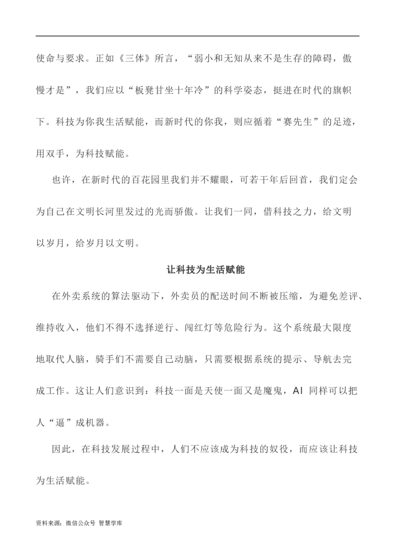 写作指导32：二元思辨性&ldquo;本与末&rdquo;_2024年5月_01按日期_2号_2024高考语文写作专题（素材大全+写作技巧+满分作文+真题）_7.完2024年高考语文思辨类作文写作全面指导