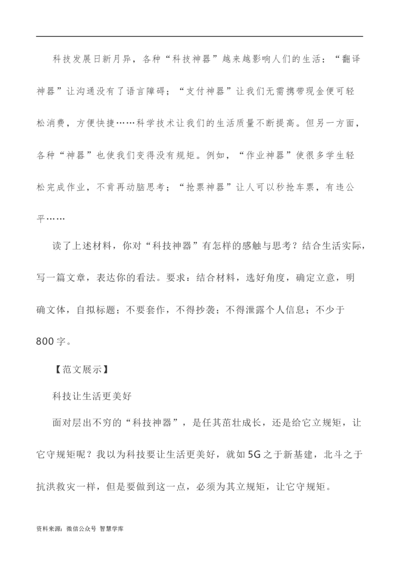 写作指导32：二元思辨性&ldquo;本与末&rdquo;_2024年5月_01按日期_2号_2024高考语文写作专题（素材大全+写作技巧+满分作文+真题）_7.完2024年高考语文思辨类作文写作全面指导