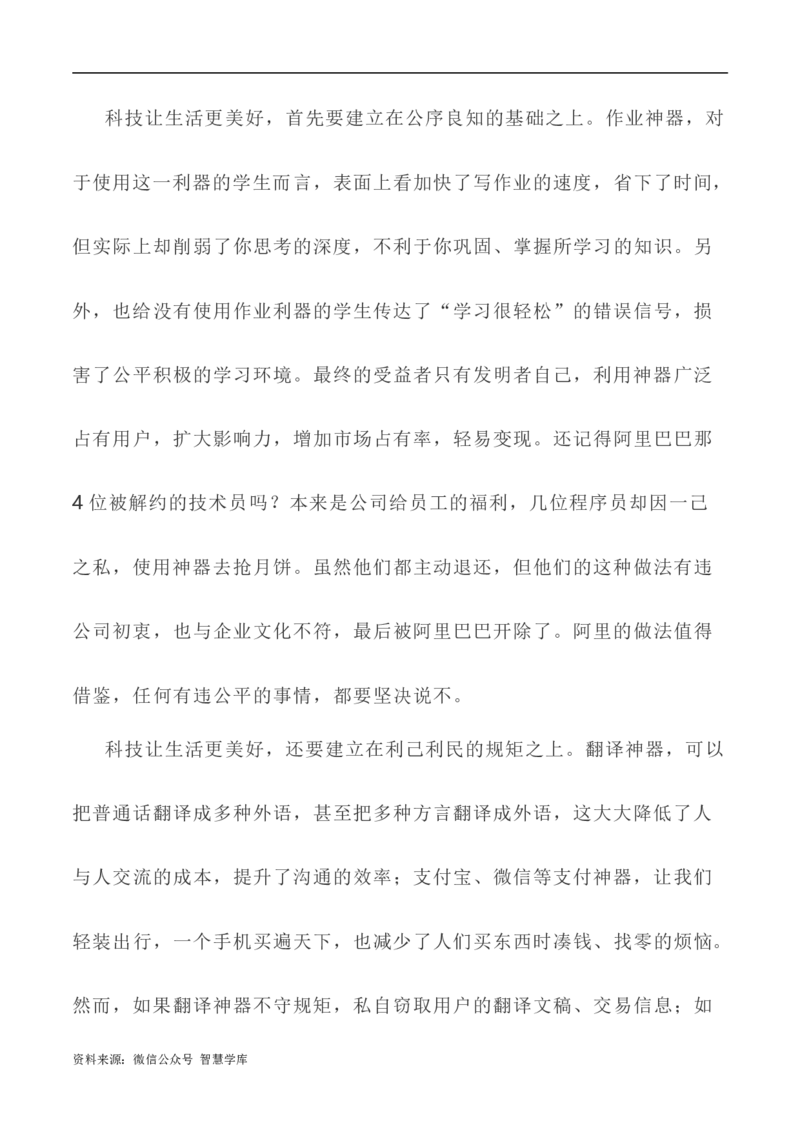 写作指导32：二元思辨性&ldquo;本与末&rdquo;_2024年5月_01按日期_2号_2024高考语文写作专题（素材大全+写作技巧+满分作文+真题）_7.完2024年高考语文思辨类作文写作全面指导