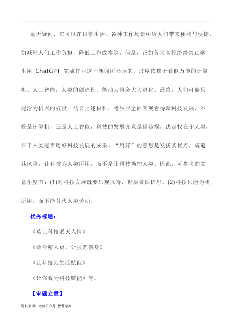 写作指导32：二元思辨性&ldquo;本与末&rdquo;_2024年5月_01按日期_2号_2024高考语文写作专题（素材大全+写作技巧+满分作文+真题）_7.完2024年高考语文思辨类作文写作全面指导