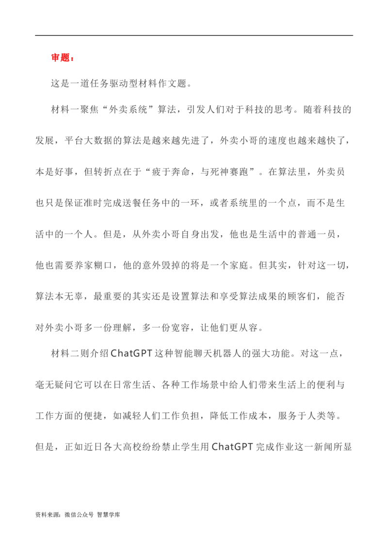 写作指导32：二元思辨性&ldquo;本与末&rdquo;_2024年5月_01按日期_2号_2024高考语文写作专题（素材大全+写作技巧+满分作文+真题）_7.完2024年高考语文思辨类作文写作全面指导