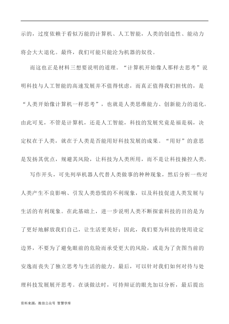 写作指导32：二元思辨性&ldquo;本与末&rdquo;_2024年5月_01按日期_2号_2024高考语文写作专题（素材大全+写作技巧+满分作文+真题）_7.完2024年高考语文思辨类作文写作全面指导