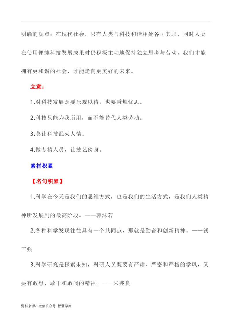 写作指导32：二元思辨性&ldquo;本与末&rdquo;_2024年5月_01按日期_2号_2024高考语文写作专题（素材大全+写作技巧+满分作文+真题）_7.完2024年高考语文思辨类作文写作全面指导