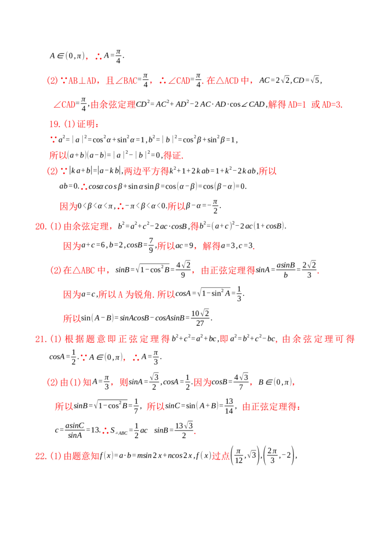 期中测试卷02（参考答案）_E015高中全科试卷_数学试题_必修2_03.期中测试_期中测试卷02-高一