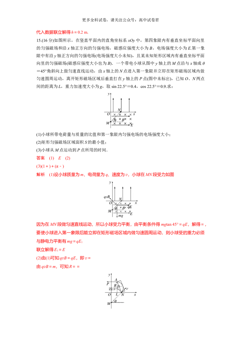 九省联考完全解读（广西）（提升卷）（解析版）_2024年4月_其他_2024年1月新&ldquo;九省联考&rdquo;考后提升卷（原卷+解析）_2024年1月&ldquo;九省联考&rdquo;物理真题完全解读与考后提升