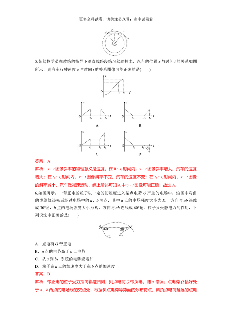 九省联考完全解读（广西）（提升卷）（解析版）_2024年4月_其他_2024年1月新&ldquo;九省联考&rdquo;考后提升卷（原卷+解析）_2024年1月&ldquo;九省联考&rdquo;物理真题完全解读与考后提升