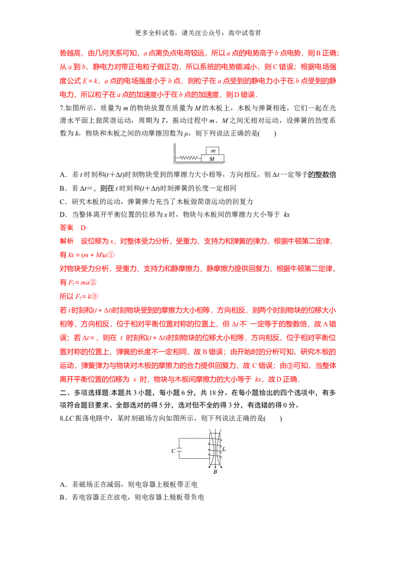 九省联考完全解读（广西）（提升卷）（解析版）_2024年4月_其他_2024年1月新&ldquo;九省联考&rdquo;考后提升卷（原卷+解析）_2024年1月&ldquo;九省联考&rdquo;物理真题完全解读与考后提升