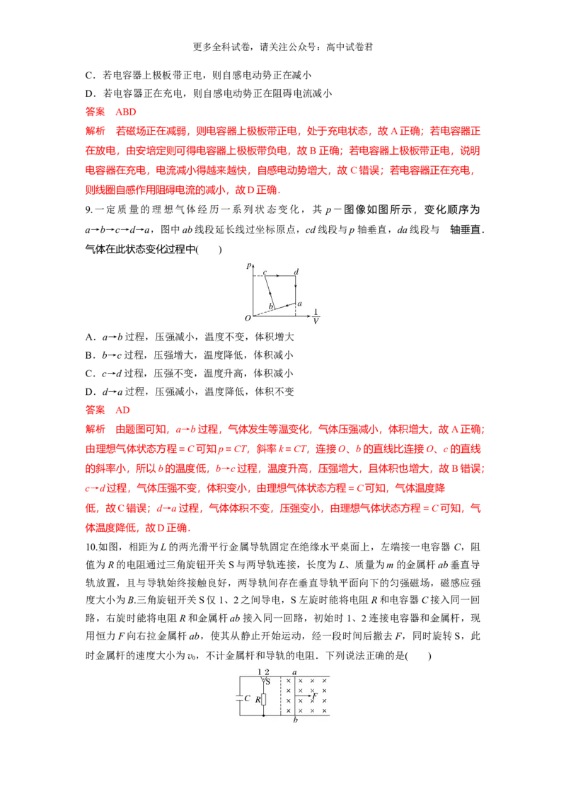 九省联考完全解读（广西）（提升卷）（解析版）_2024年4月_其他_2024年1月新&ldquo;九省联考&rdquo;考后提升卷（原卷+解析）_2024年1月&ldquo;九省联考&rdquo;物理真题完全解读与考后提升