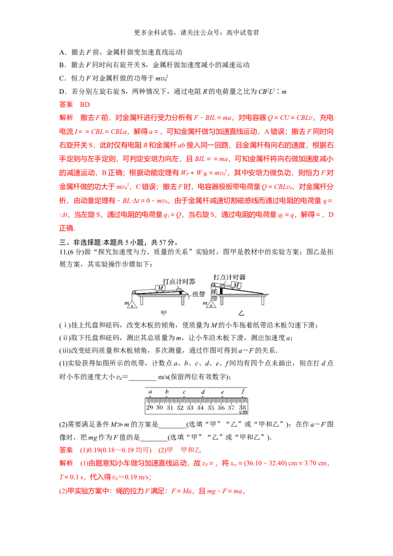九省联考完全解读（广西）（提升卷）（解析版）_2024年4月_其他_2024年1月新&ldquo;九省联考&rdquo;考后提升卷（原卷+解析）_2024年1月&ldquo;九省联考&rdquo;物理真题完全解读与考后提升