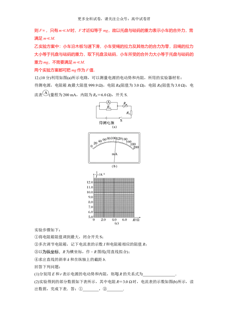 九省联考完全解读（广西）（提升卷）（解析版）_2024年4月_其他_2024年1月新&ldquo;九省联考&rdquo;考后提升卷（原卷+解析）_2024年1月&ldquo;九省联考&rdquo;物理真题完全解读与考后提升