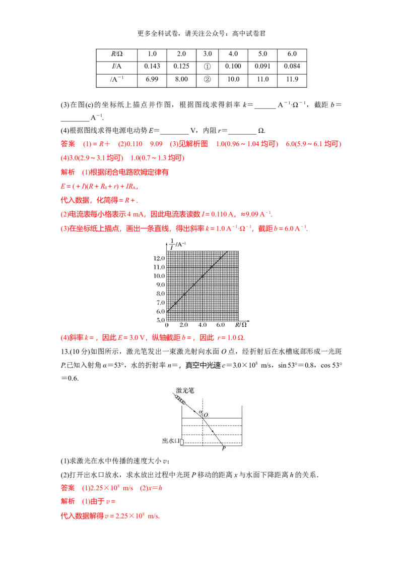 九省联考完全解读（广西）（提升卷）（解析版）_2024年4月_其他_2024年1月新&ldquo;九省联考&rdquo;考后提升卷（原卷+解析）_2024年1月&ldquo;九省联考&rdquo;物理真题完全解读与考后提升