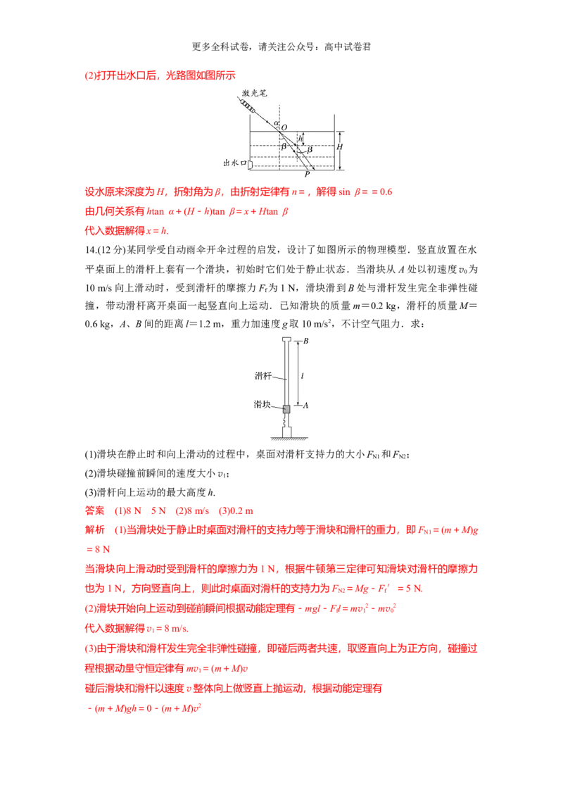 九省联考完全解读（广西）（提升卷）（解析版）_2024年4月_其他_2024年1月新&ldquo;九省联考&rdquo;考后提升卷（原卷+解析）_2024年1月&ldquo;九省联考&rdquo;物理真题完全解读与考后提升