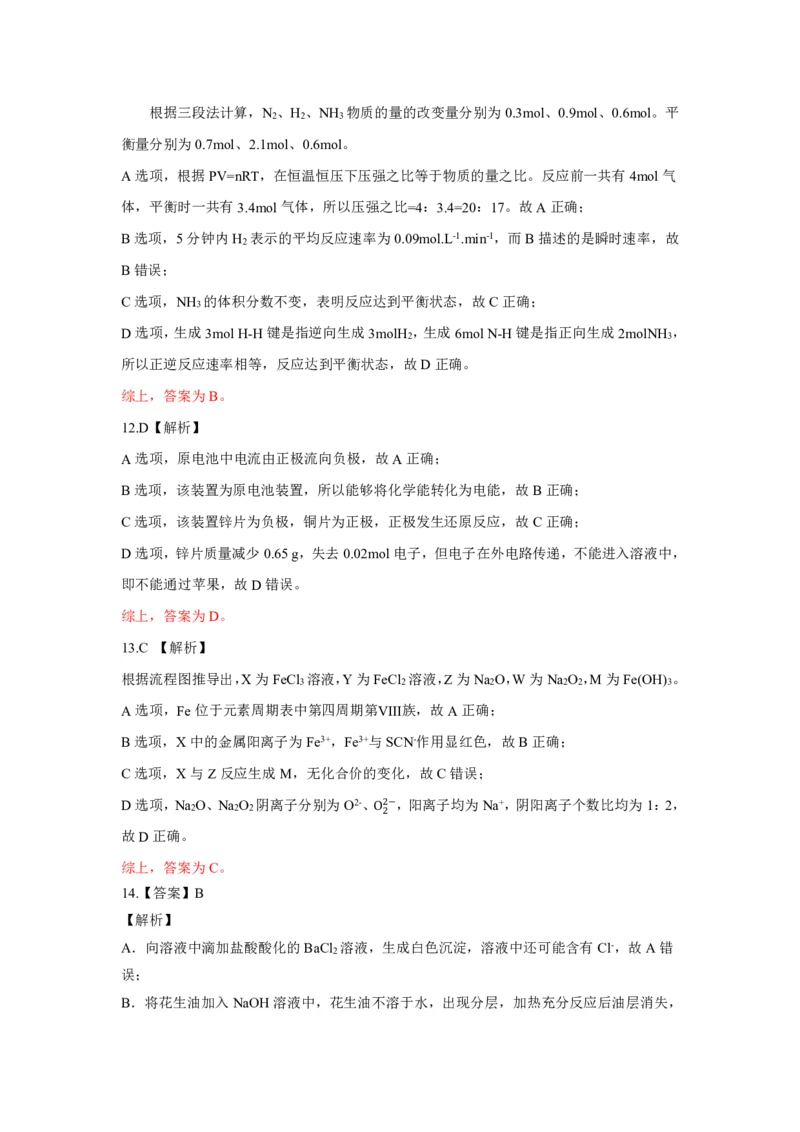 恩施州普通高中2024-2025学年高一质量监测考试化学答案_2024-2025高一（7-7月题库）_2025年7月_250717湖北省恩施州普通高中2024-2025学年高一质量监测考试（全科）