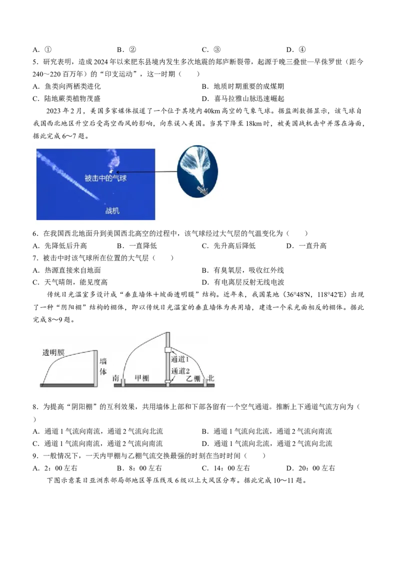 安徽省蚌埠市A层高中2024-2025学年高一上学期11月期中考试地理Word版含答案_2024-2025高一（7-7月题库）_2024年11月试卷_1125安徽省蚌埠市A层高中2024-2025学年高一上学期11月期中考试