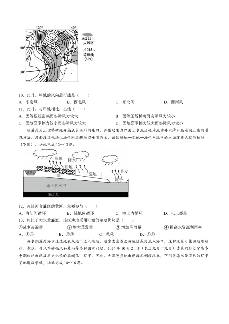 安徽省蚌埠市A层高中2024-2025学年高一上学期11月期中考试地理Word版含答案_2024-2025高一（7-7月题库）_2024年11月试卷_1125安徽省蚌埠市A层高中2024-2025学年高一上学期11月期中考试