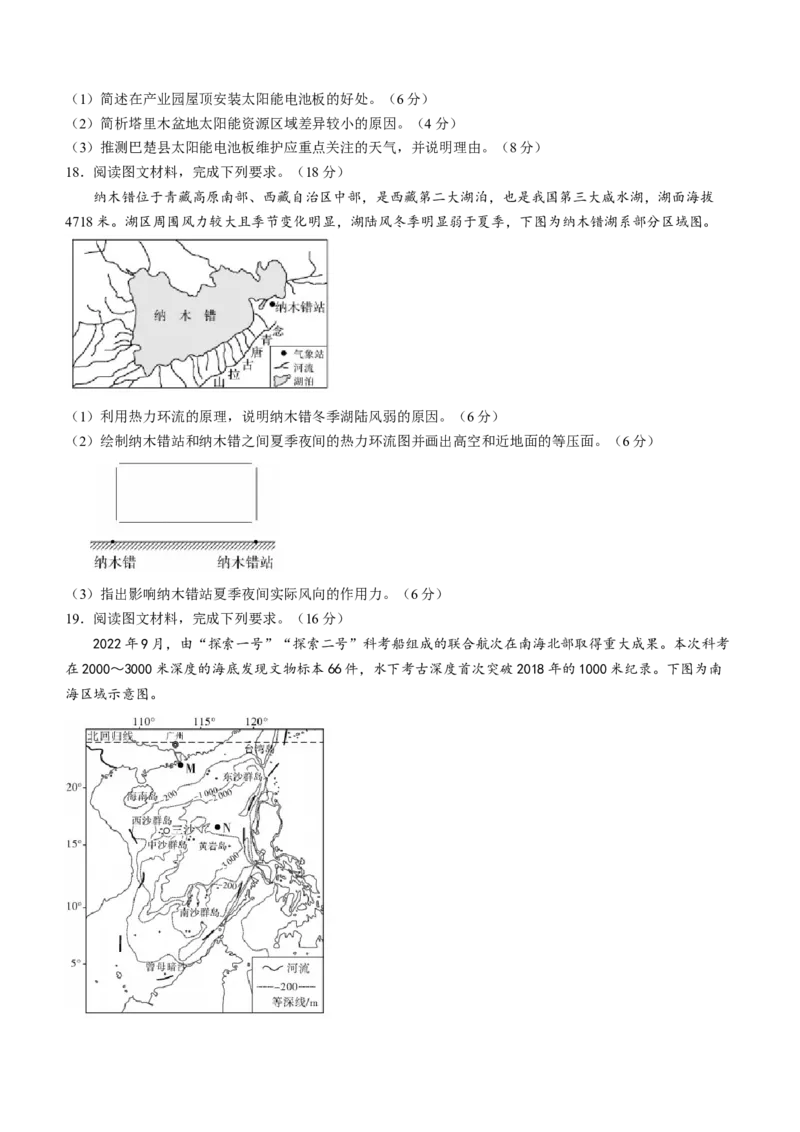 安徽省蚌埠市A层高中2024-2025学年高一上学期11月期中考试地理Word版含答案_2024-2025高一（7-7月题库）_2024年11月试卷_1125安徽省蚌埠市A层高中2024-2025学年高一上学期11月期中考试
