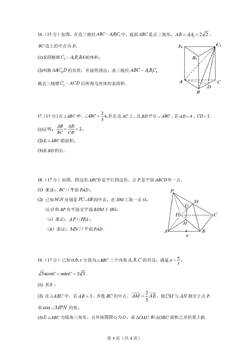 山东师范大学附属中学2024-2025学年高一下学期4月期中考试数学PDF版含答案_2024-2025高一（7-7月题库）_2025年05月试卷_0517山东师范大学附属中学2024-2025学年高一下学期4月期中考试