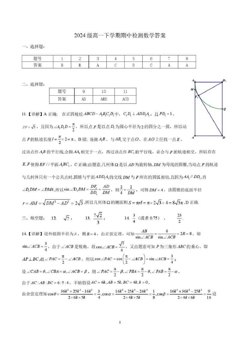 山东师范大学附属中学2024-2025学年高一下学期4月期中考试数学PDF版含答案_2024-2025高一（7-7月题库）_2025年05月试卷_0517山东师范大学附属中学2024-2025学年高一下学期4月期中考试