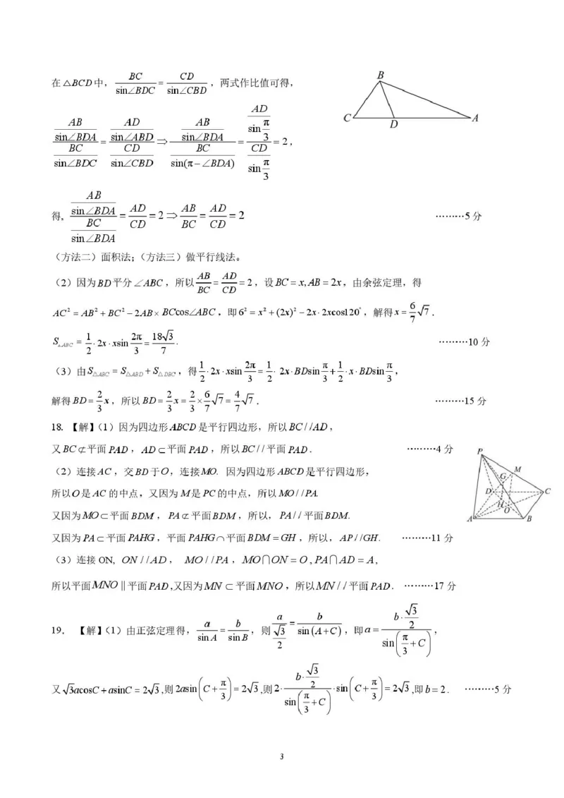 山东师范大学附属中学2024-2025学年高一下学期4月期中考试数学PDF版含答案_2024-2025高一（7-7月题库）_2025年05月试卷_0517山东师范大学附属中学2024-2025学年高一下学期4月期中考试