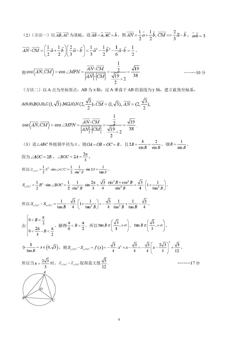 山东师范大学附属中学2024-2025学年高一下学期4月期中考试数学PDF版含答案_2024-2025高一（7-7月题库）_2025年05月试卷_0517山东师范大学附属中学2024-2025学年高一下学期4月期中考试