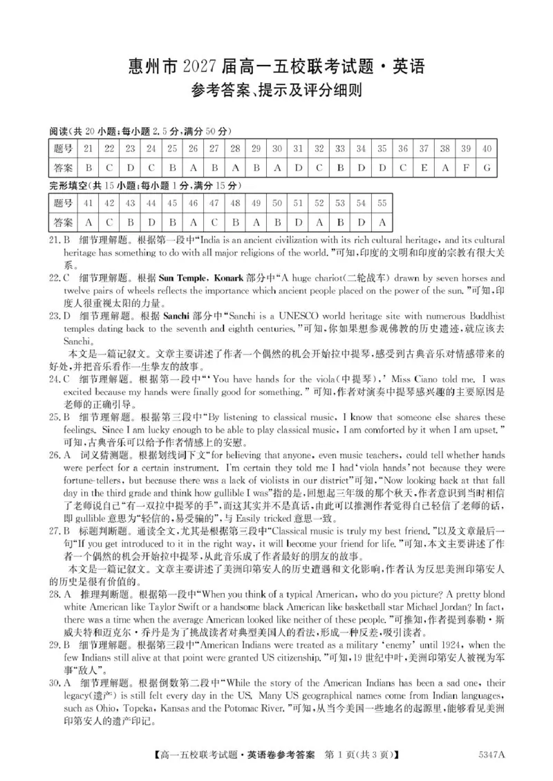 广东省惠州仲恺中学等五校2024-2025学年高一下学期4月联考英语试卷（PDF版含解析）_2024-2025高一（7-7月题库）_2025年04月试卷_0408广东省惠州仲恺中学等五校2024-2025学年高一下学期4月联考