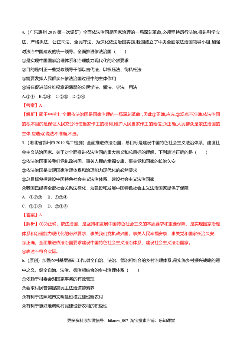 7.2全面依法治国的总目标与原则（同步练习）（解析版）_E015高中全科试卷_政治试题_必修3_2.同步练习_2.同步练习_7.2全面依法治国的总目标与原则（同步练习）