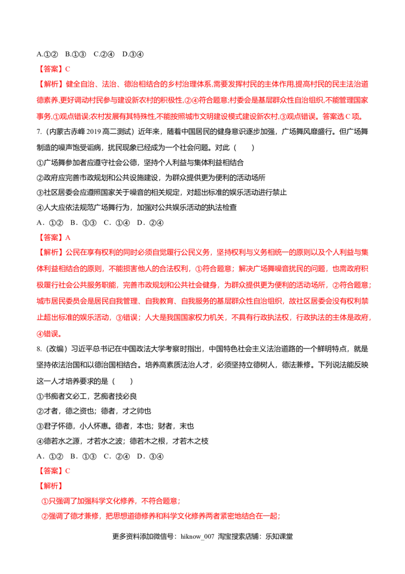 7.2全面依法治国的总目标与原则（同步练习）（解析版）_E015高中全科试卷_政治试题_必修3_2.同步练习_2.同步练习_7.2全面依法治国的总目标与原则（同步练习）