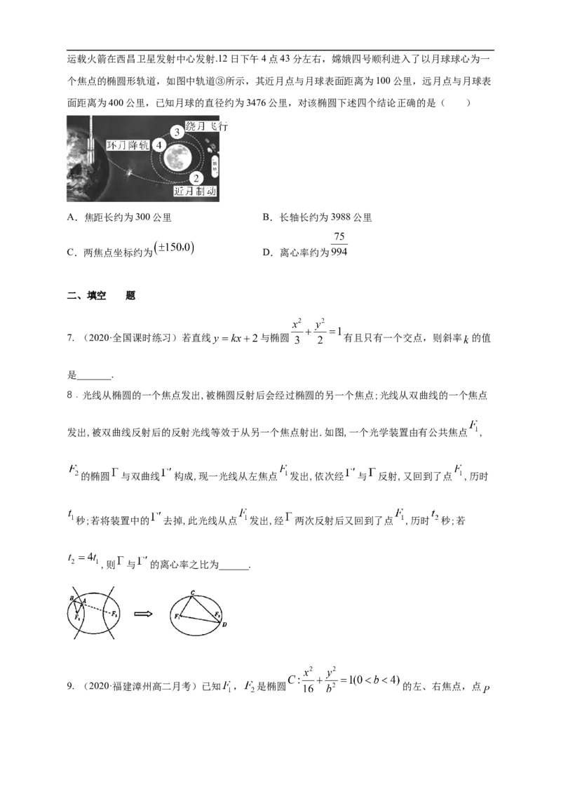 新教材精创3.1.2椭圆的简单几何性质（2）-A基础练（学生版）_E015高中全科试卷_数学试题_选修1_02.同步练习_1.同步练习_新教材精创3.1.2椭圆的简单几何性质（2）-A基础练