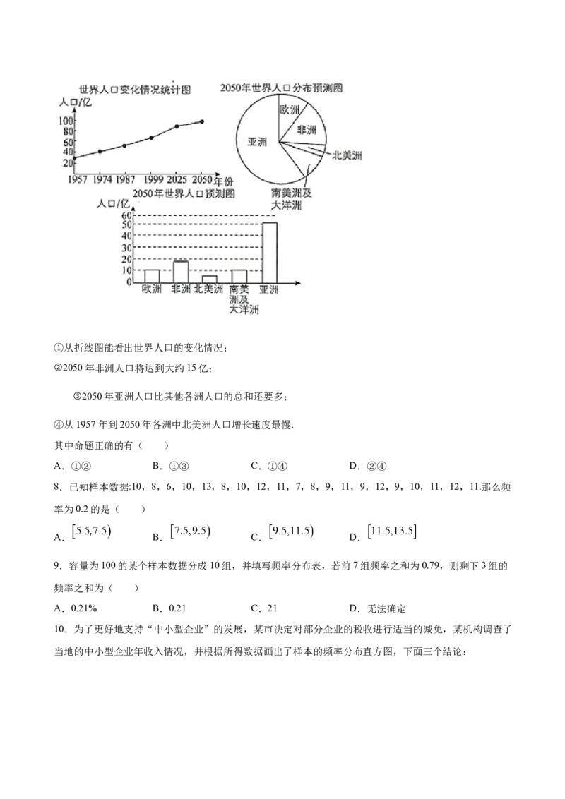 9.2.1总体取值规律的分析（原卷版）_E015高中全科试卷_数学试题_必修2_02.同步练习_同步练习（第三套）_9.2.1总体取值规律的分析新教材