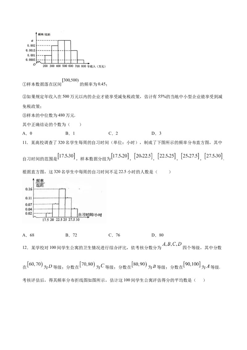 9.2.1总体取值规律的分析（原卷版）_E015高中全科试卷_数学试题_必修2_02.同步练习_同步练习（第三套）_9.2.1总体取值规律的分析新教材