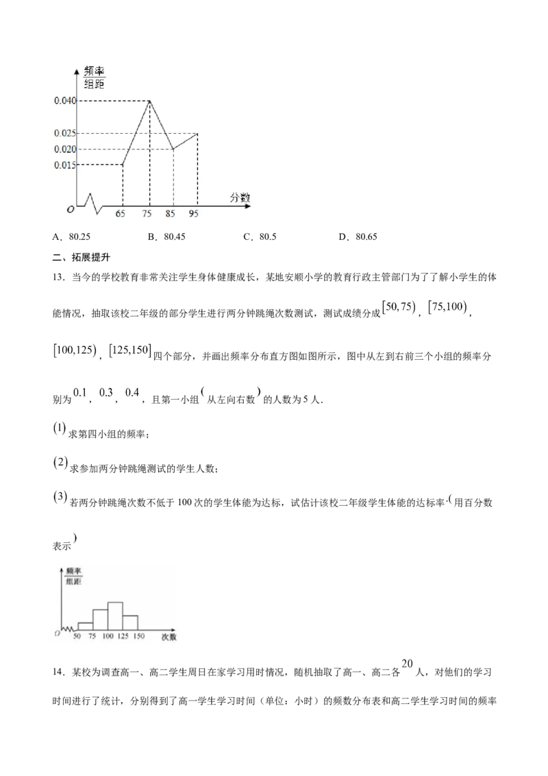 9.2.1总体取值规律的分析（原卷版）_E015高中全科试卷_数学试题_必修2_02.同步练习_同步练习（第三套）_9.2.1总体取值规律的分析新教材