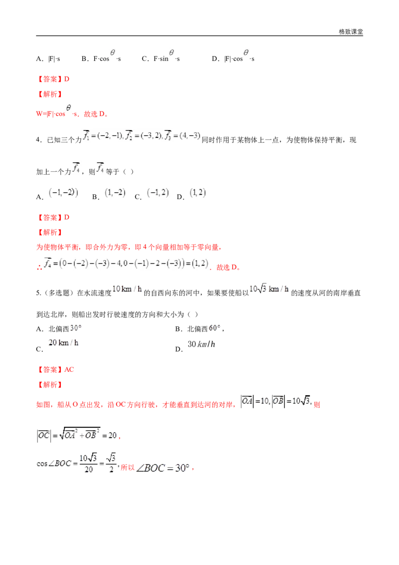 新教材精创6.4.2向量在物理中的应用举例练习（1）（解析版）_E015高中全科试卷_数学试题_必修2_02.同步练习_同步练习（第四套）