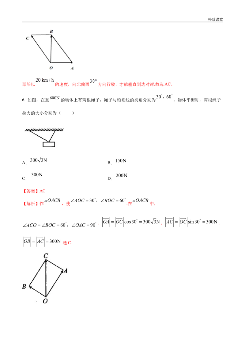 新教材精创6.4.2向量在物理中的应用举例练习（1）（解析版）_E015高中全科试卷_数学试题_必修2_02.同步练习_同步练习（第四套）