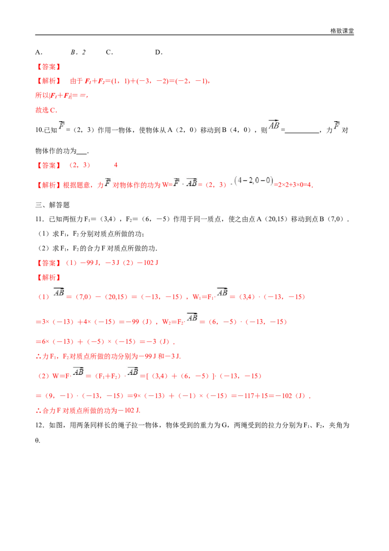 新教材精创6.4.2向量在物理中的应用举例练习（1）（解析版）_E015高中全科试卷_数学试题_必修2_02.同步练习_同步练习（第四套）