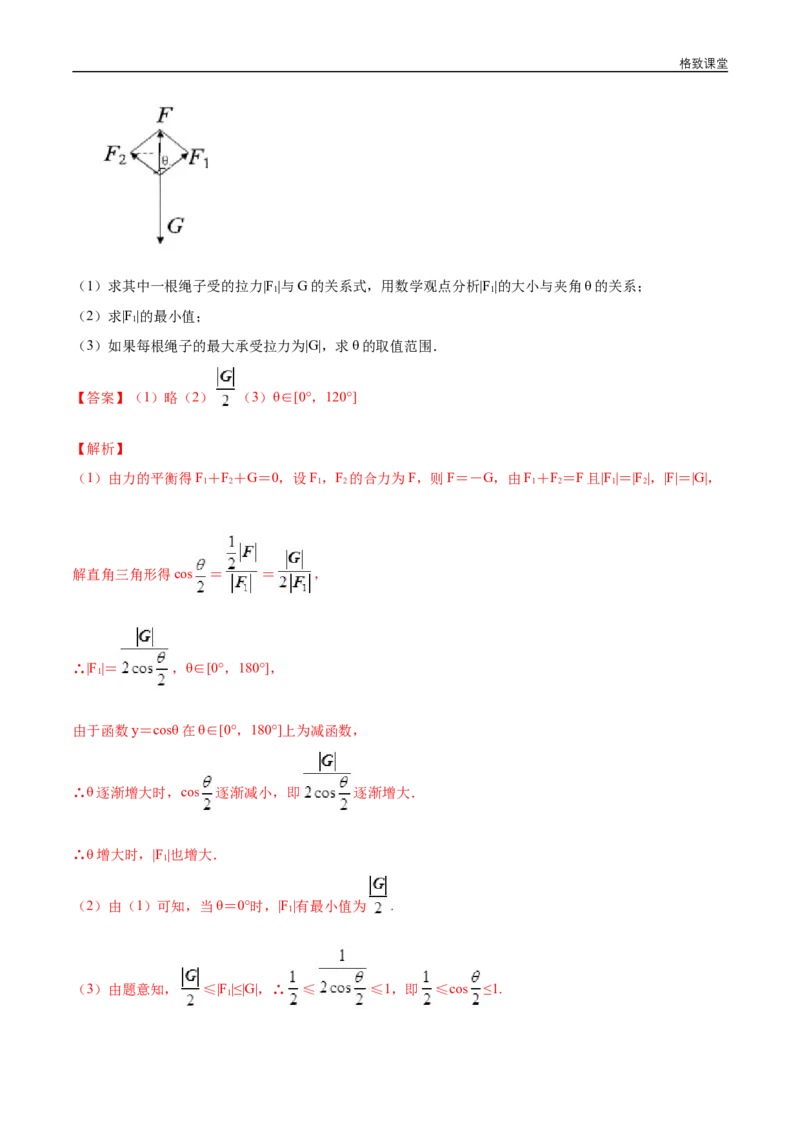 新教材精创6.4.2向量在物理中的应用举例练习（1）（解析版）_E015高中全科试卷_数学试题_必修2_02.同步练习_同步练习（第四套）