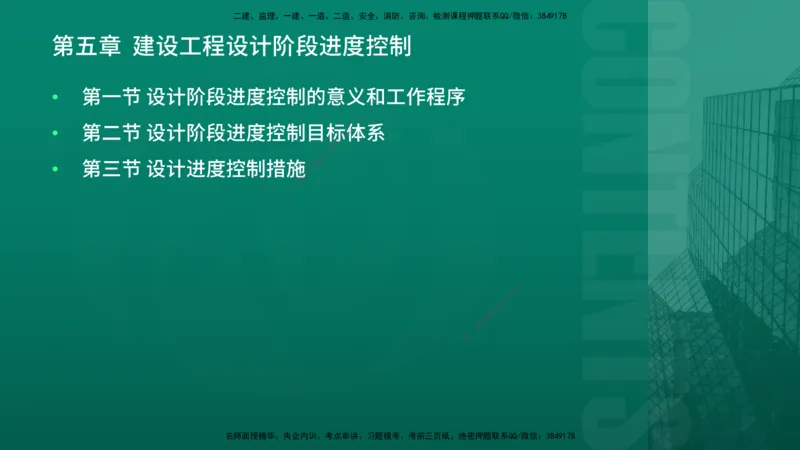 2026年监理《进度控制（土建）》第5章在线版_监理工程师_2026年监理工程师SVIP_2026年监理土建控制SVIP_02-基础精讲✿高端面授✿深度强化
