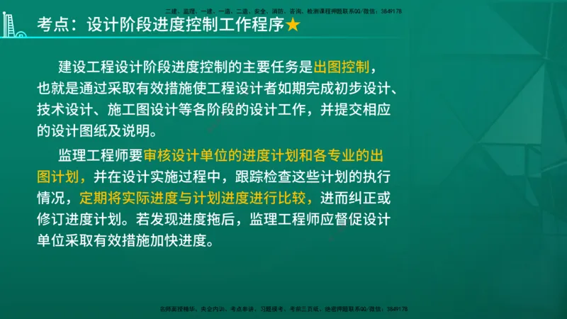 2026年监理《进度控制（土建）》第5章在线版_监理工程师_2026年监理工程师SVIP_2026年监理土建控制SVIP_02-基础精讲✿高端面授✿深度强化
