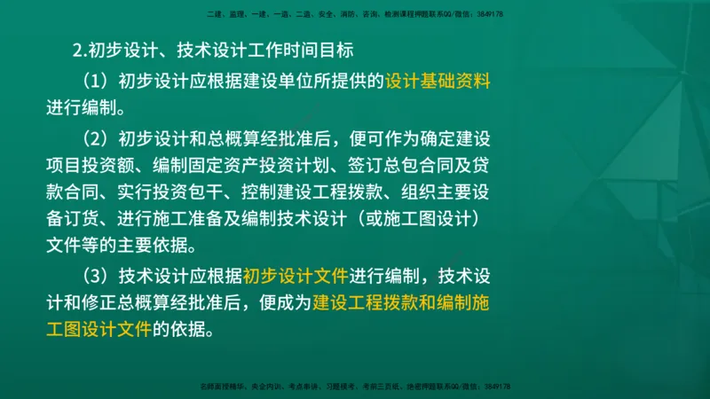 2026年监理《进度控制（土建）》第5章在线版_监理工程师_2026年监理工程师SVIP_2026年监理土建控制SVIP_02-基础精讲✿高端面授✿深度强化