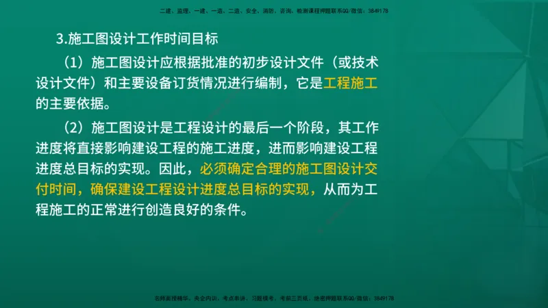 2026年监理《进度控制（土建）》第5章在线版_监理工程师_2026年监理工程师SVIP_2026年监理土建控制SVIP_02-基础精讲✿高端面授✿深度强化