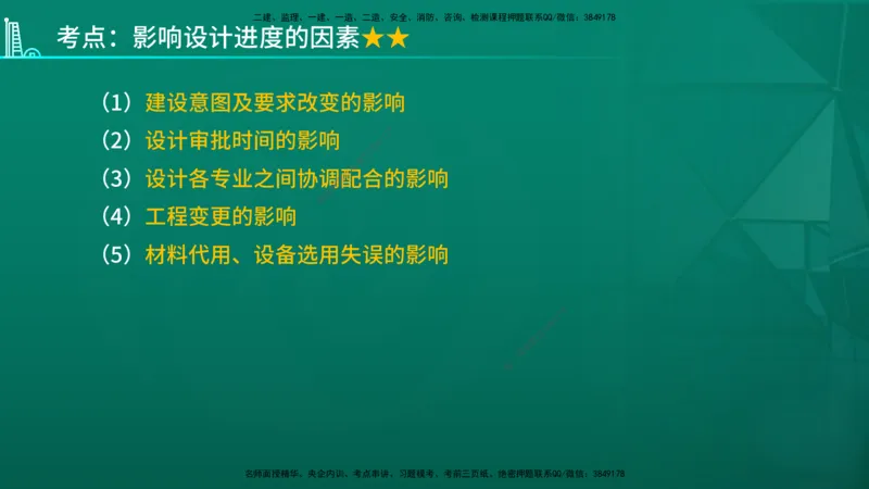 2026年监理《进度控制（土建）》第5章在线版_监理工程师_2026年监理工程师SVIP_2026年监理土建控制SVIP_02-基础精讲✿高端面授✿深度强化