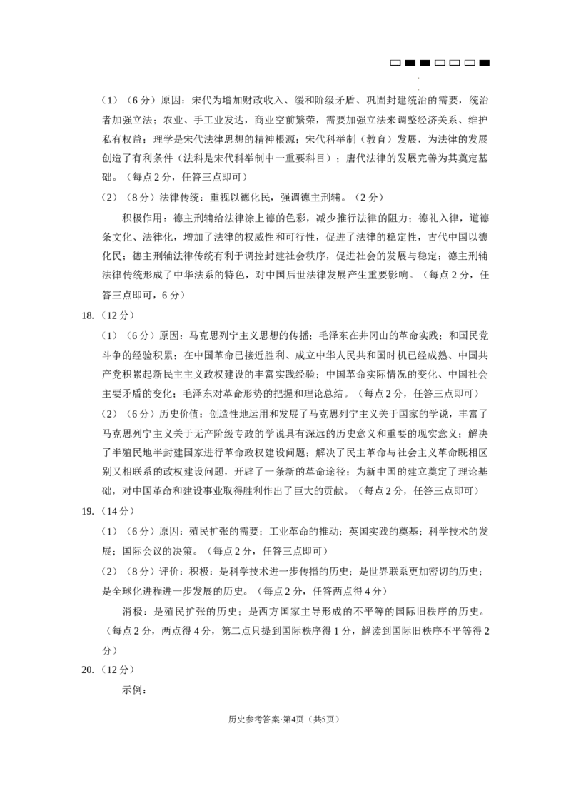 历史-答案_2024年5月_01按日期_28号_2024届贵州省贵阳一中高三下学期高考适应性月考卷（八）_贵州省贵阳市第一中学2023-2024学年高三下学期高考适应性月考卷（八）历史试题