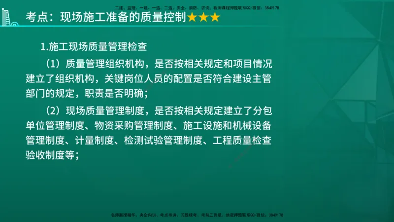 2026年监理《质量控制（土建）》第5章在线版_监理工程师_2026年监理工程师SVIP_2026年监理土建控制SVIP_02-基础精讲✿高端面授✿深度强化