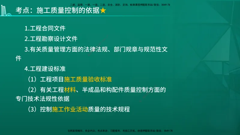 2026年监理《质量控制（土建）》第5章在线版_监理工程师_2026年监理工程师SVIP_2026年监理土建控制SVIP_02-基础精讲✿高端面授✿深度强化
