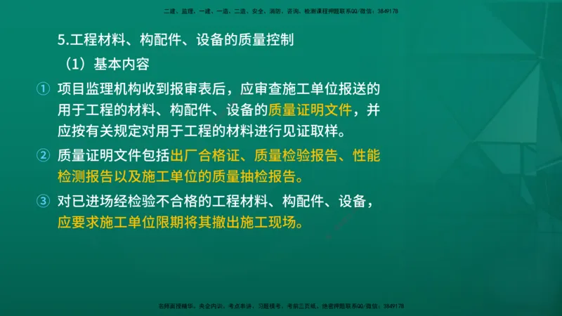 2026年监理《质量控制（土建）》第5章在线版_监理工程师_2026年监理工程师SVIP_2026年监理土建控制SVIP_02-基础精讲✿高端面授✿深度强化