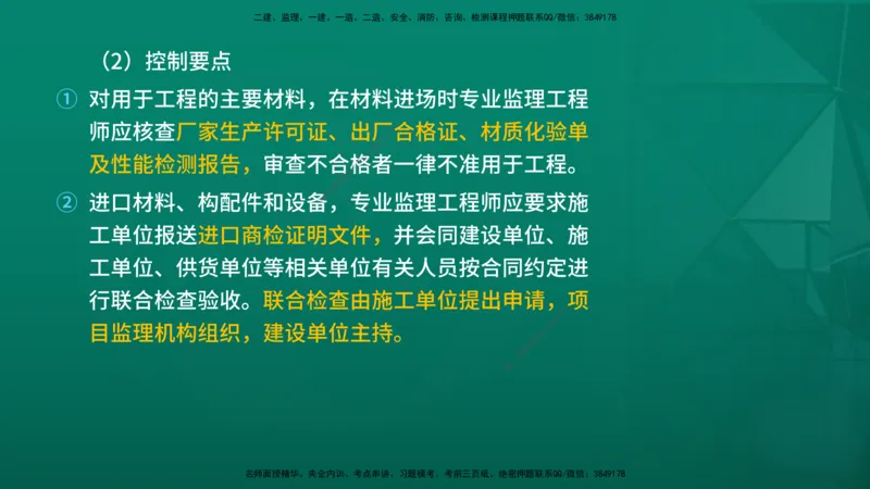 2026年监理《质量控制（土建）》第5章在线版_监理工程师_2026年监理工程师SVIP_2026年监理土建控制SVIP_02-基础精讲✿高端面授✿深度强化